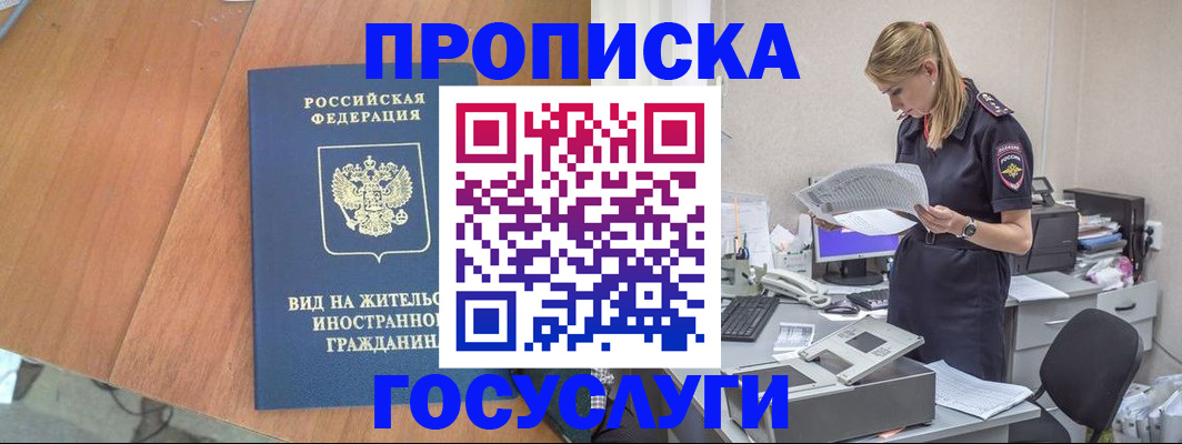 временная регистрация в Стерлитамаке