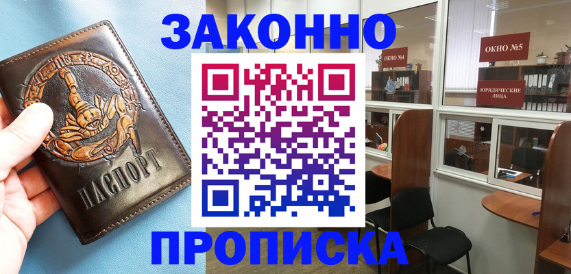 временная прописка в Стерлитамаке