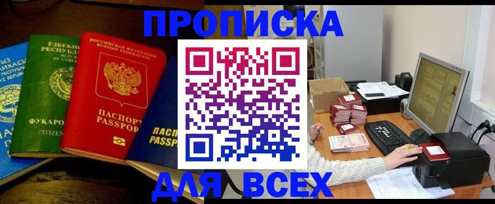 купить прописку в Стерлитамаке