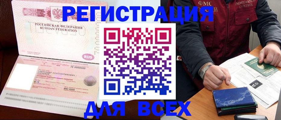 миграционный учет в Стерлитамаке