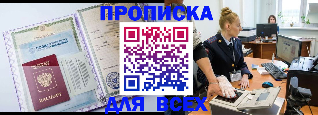 временная регистрация собственник в Стерлитамаке