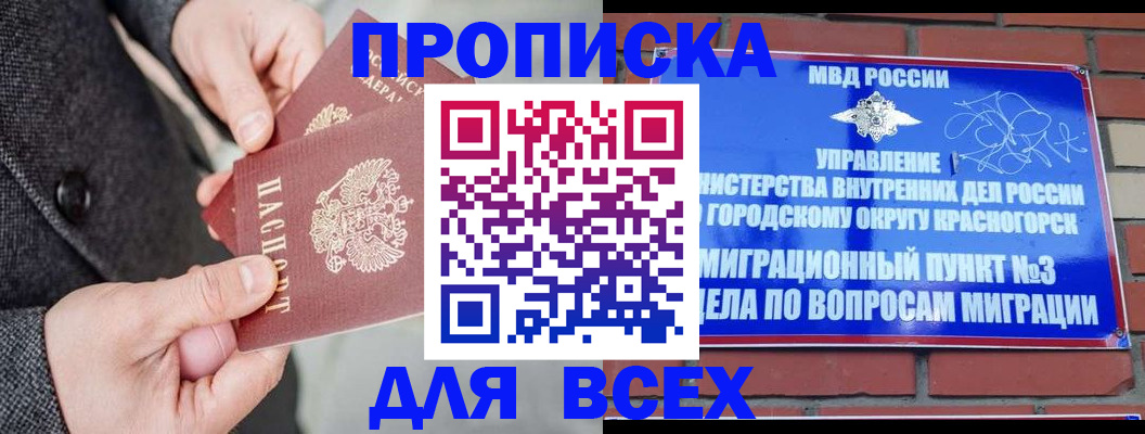 прописка гарантия в Стерлитамаке